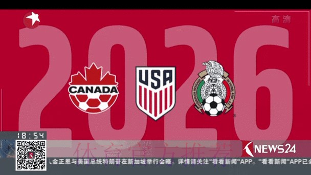 2026世界杯外围赛实时动态